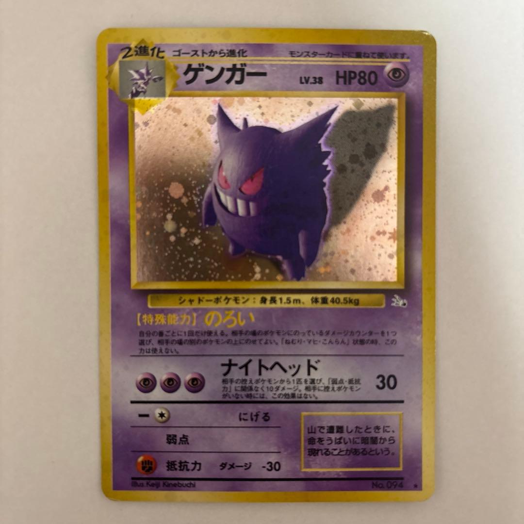 旧裏　ゲンガー 第3弾拡張パック 化石の秘密