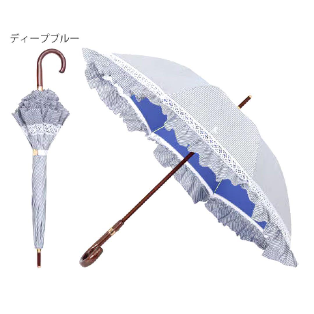 晴雨兼用傘　ストライプフリル　ディープブルー