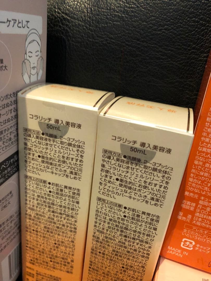 コラリッチ 5種類6個セット☆全て未使用未開封