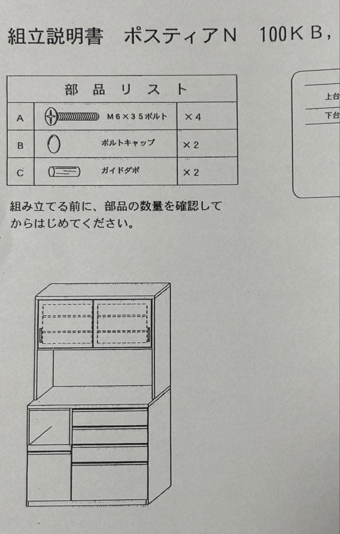 【こたつぶとん】ニトリキッチンボード(Nポスティア100KB BK）