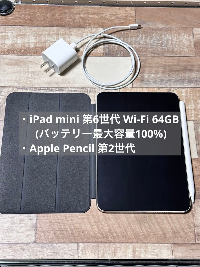 iPad mini 第6世代 Wi-Fi + Apple Pencil 第2世代