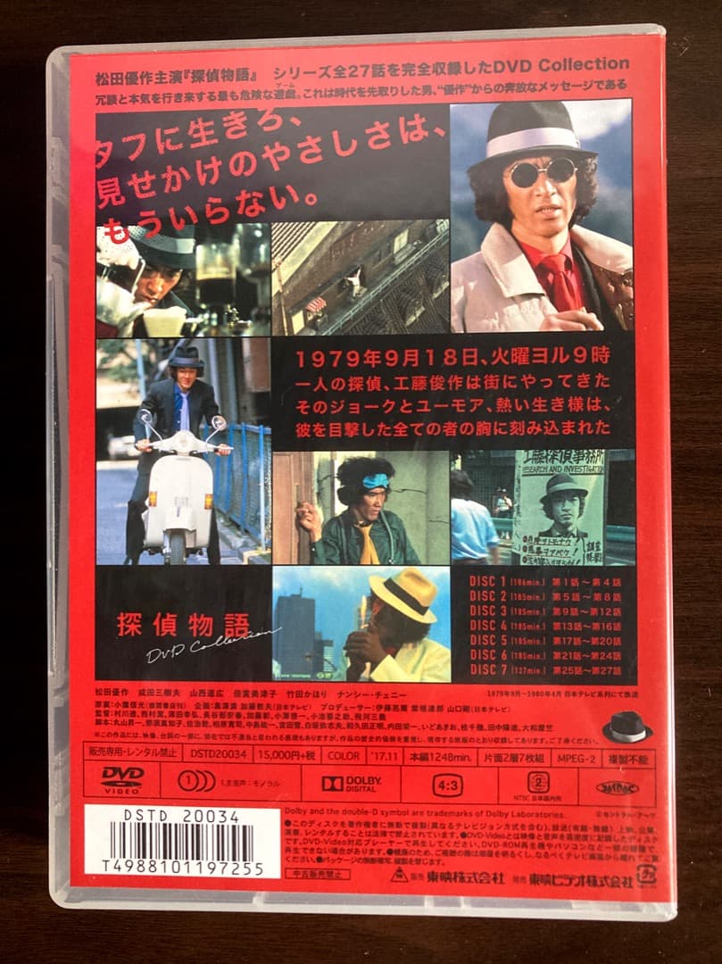 探偵物語 DVD Collection