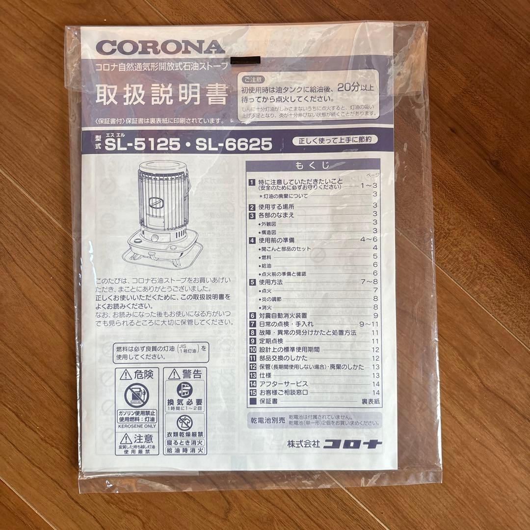 2025年製 SL-6625 コロナ 石油ストーブ