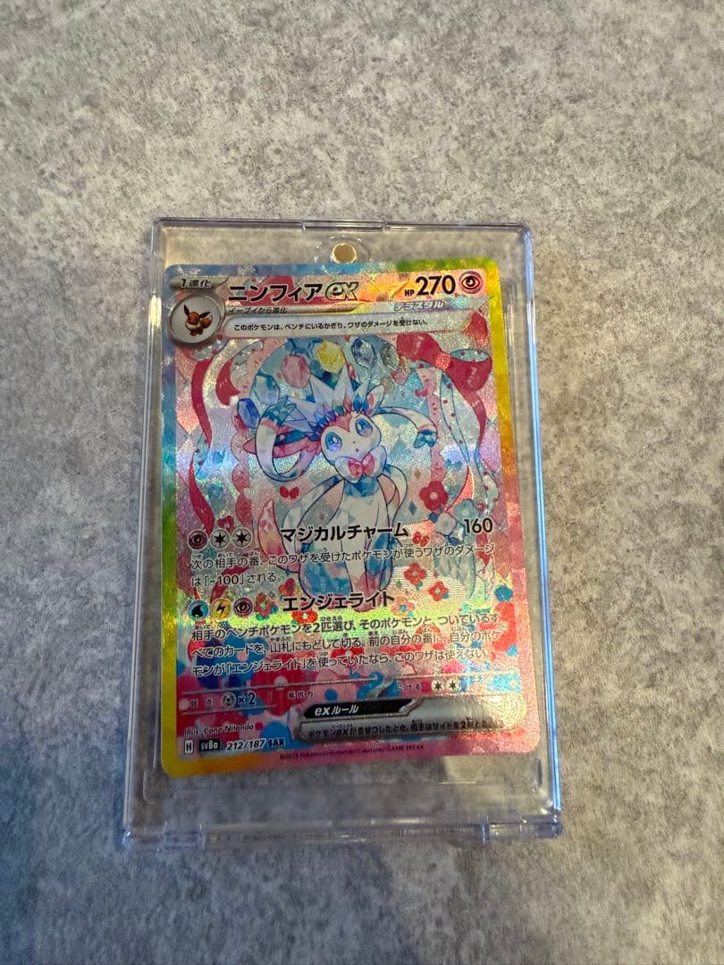 【早い者勝ち】ニンフィアex SAR 212/187 テラスタルフェスex