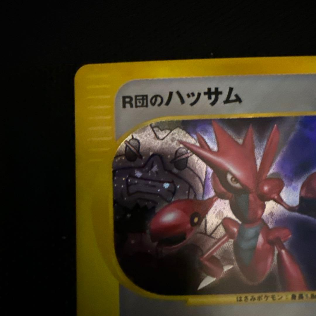 美品 R団のハッサム PROMO P - eプロモカード 002/P