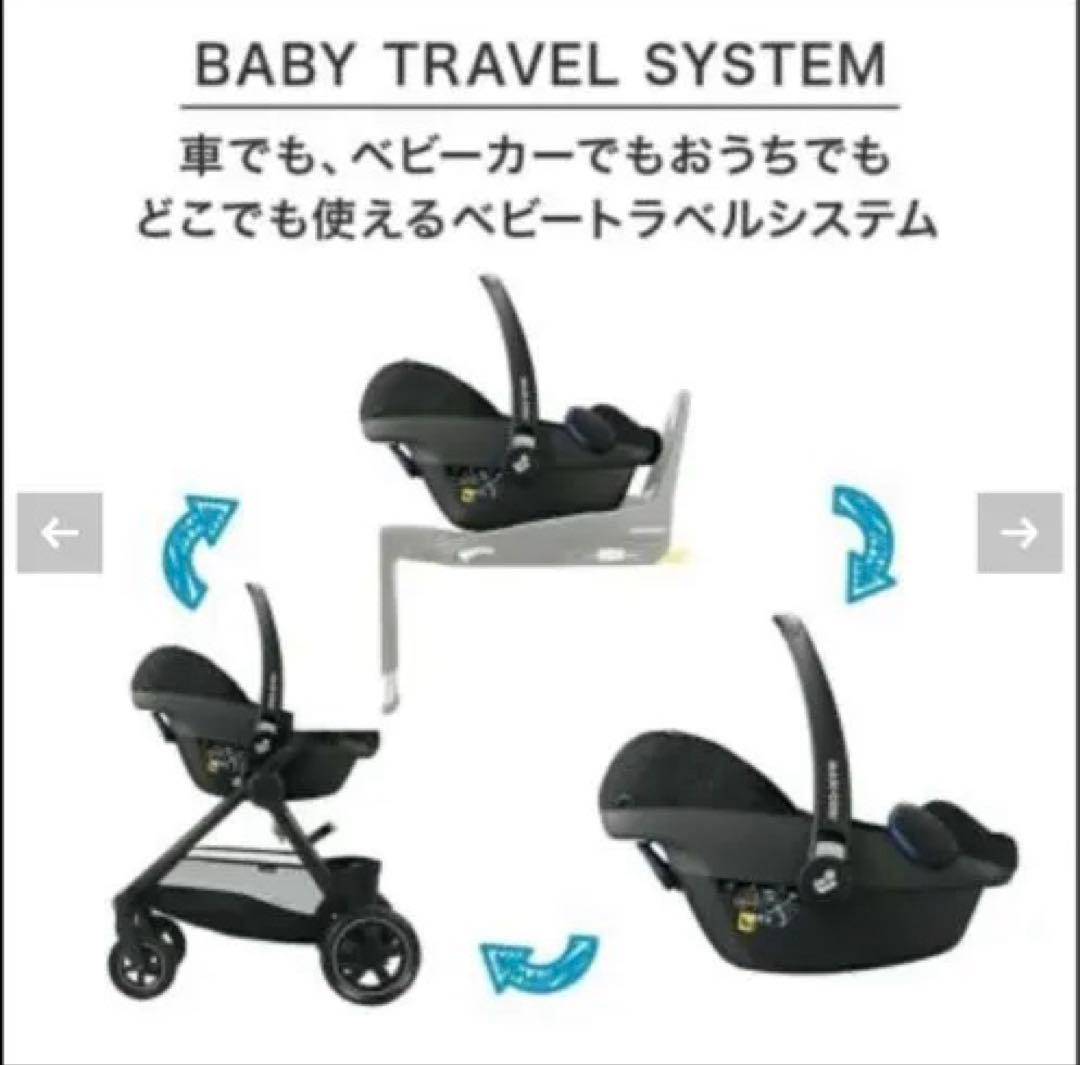 ★マキシコシベビーシート★Pebble Pro i-Size アダプターセット