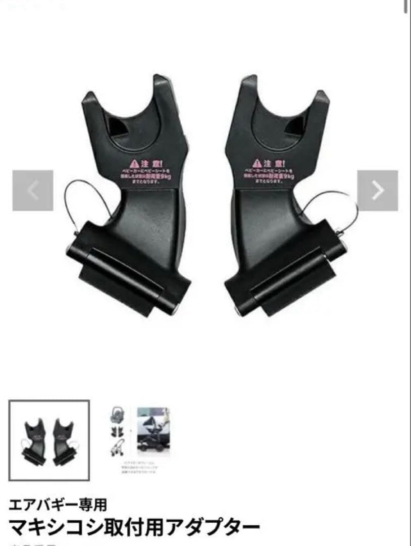 ★マキシコシベビーシート★Pebble Pro i-Size アダプターセット