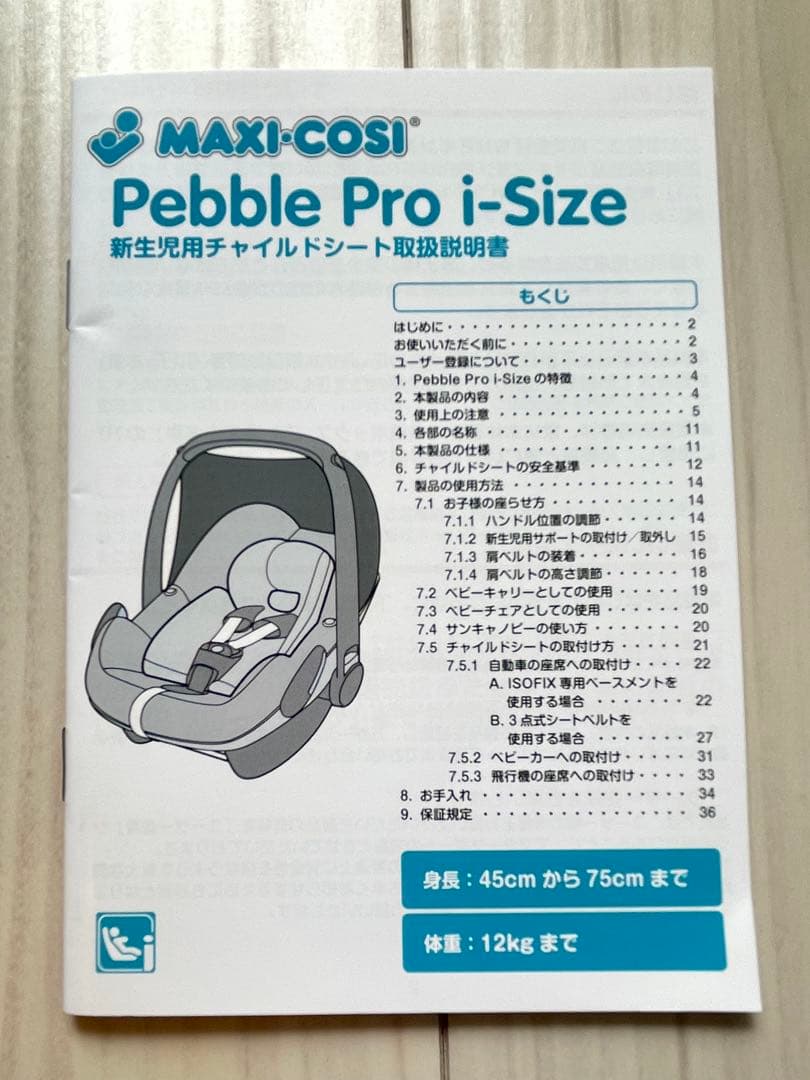 ★マキシコシベビーシート★Pebble Pro i-Size アダプターセット