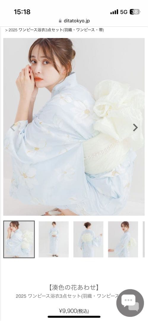 Dita ワンピース浴衣