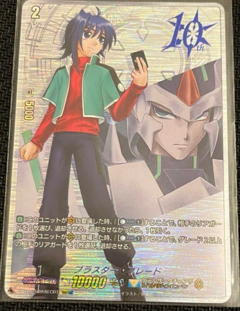 SEC ブラスター・ブレード 10th ヴァンガード