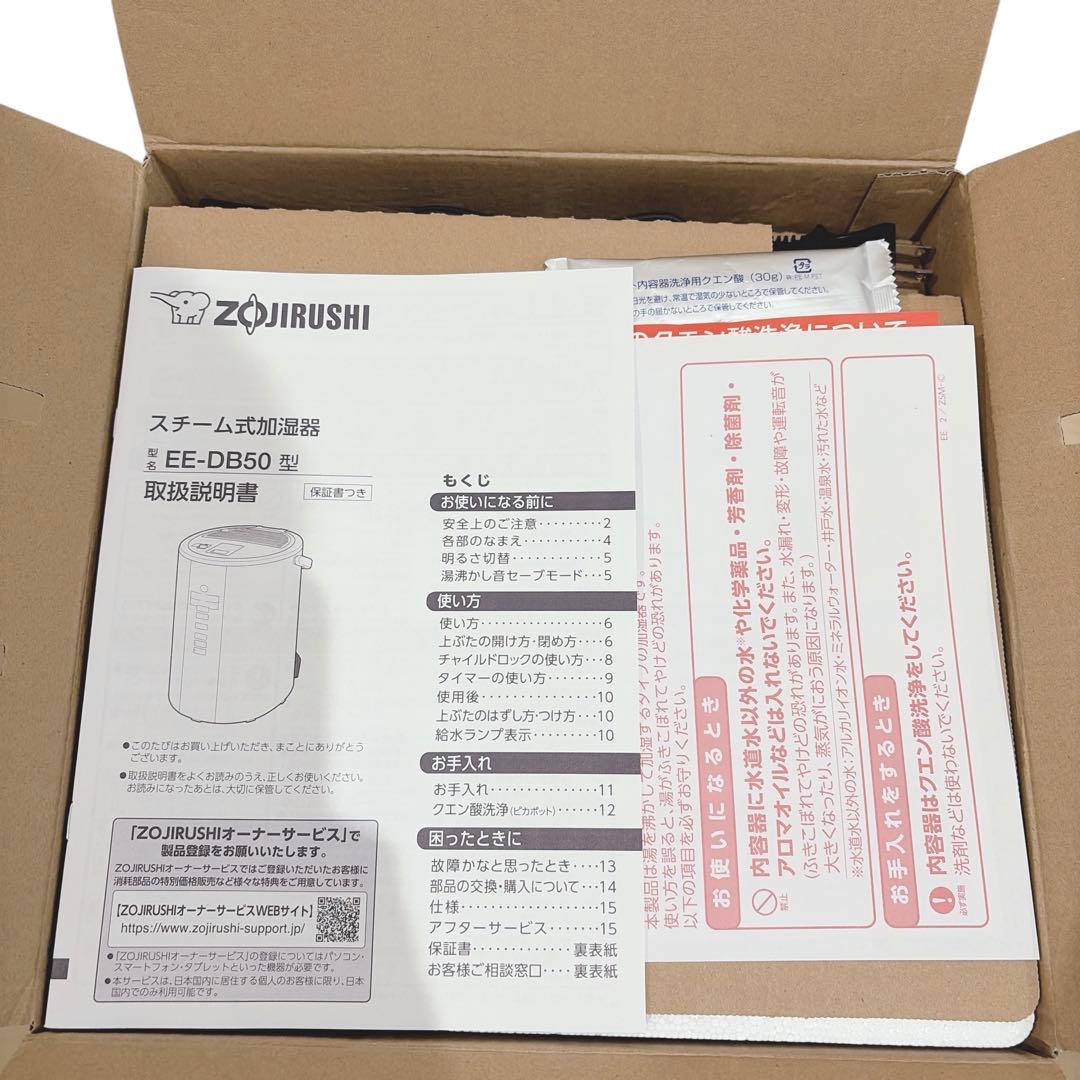 【未使用品】 ZOJIRUSHI EE-DB50 象印 加湿器 スチーム式加湿器