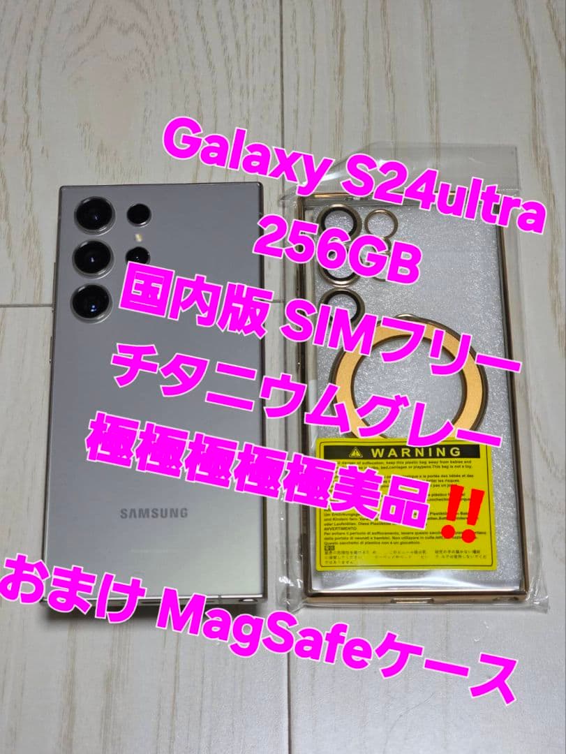 Galaxy S24 Ultra au版 256GB グレー 極極極極極美品‼️