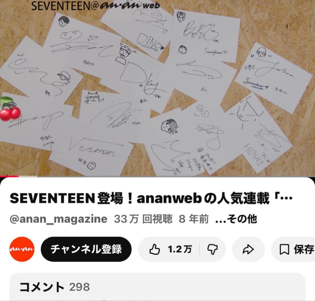 直筆サイン SEVENTEEN エスクプス anan セブチ 当選 C×M