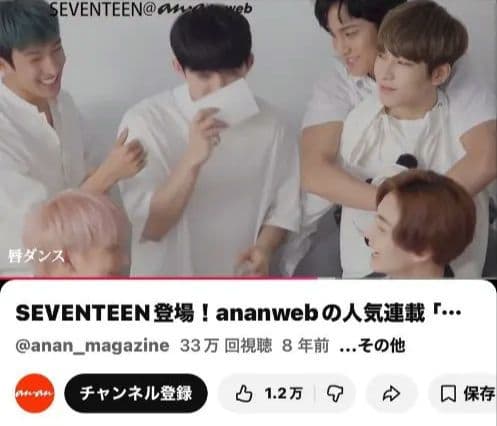 直筆サイン SEVENTEEN エスクプス anan セブチ 当選 C×M