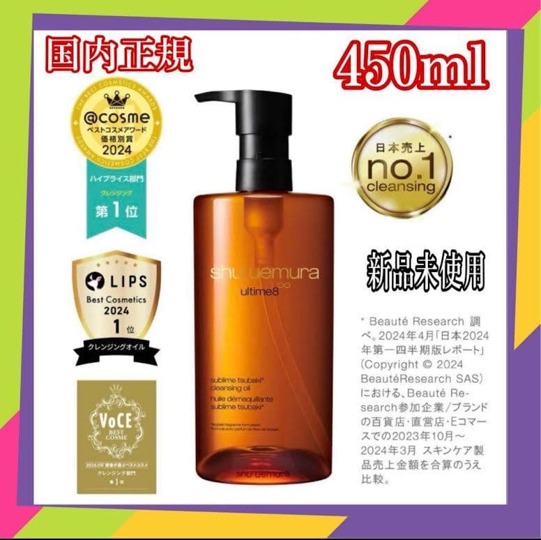 shu uemuraアルティム8∞ スブリム ビューティ クレンジング オイル