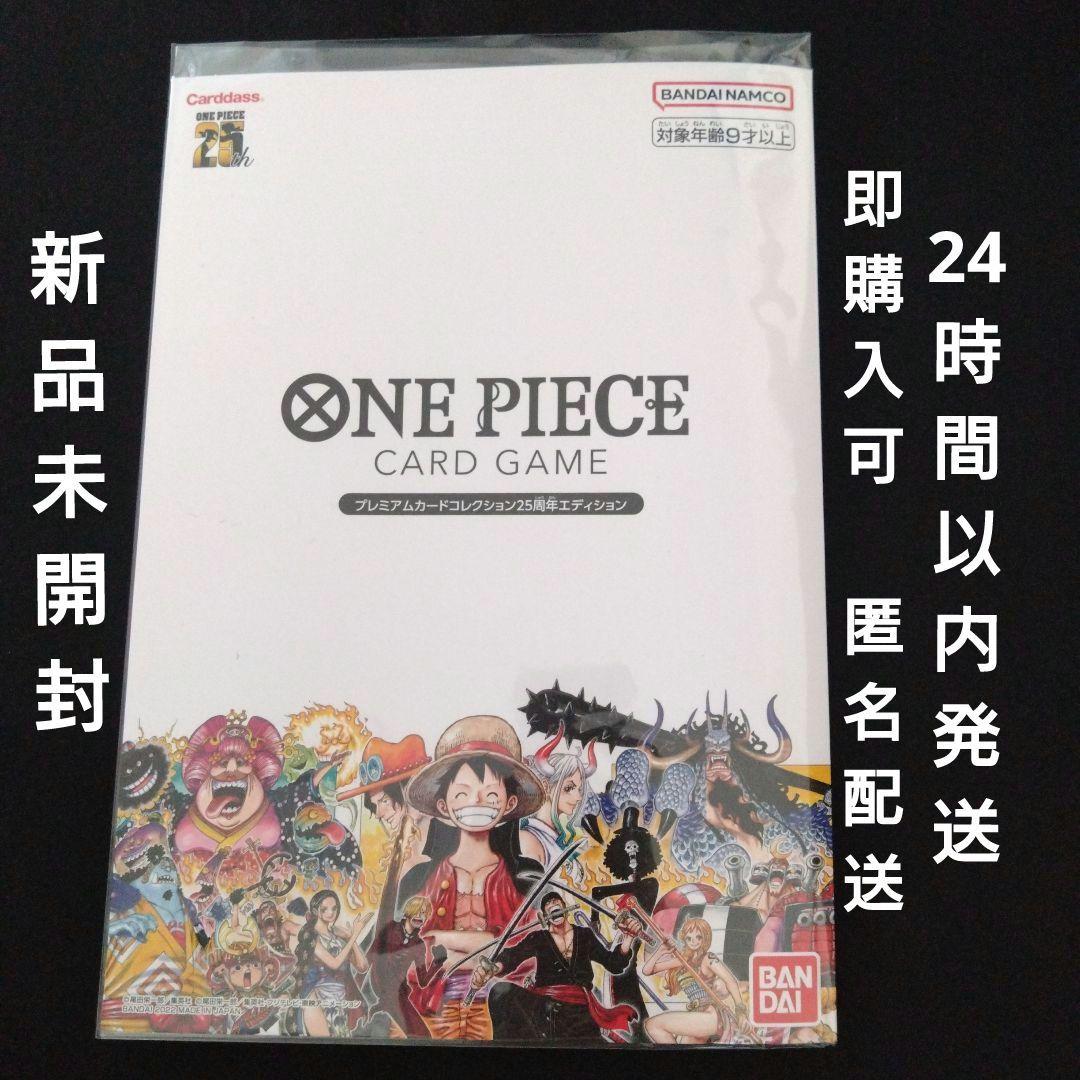 25周年 ワンピースカードゲーム プレミアムカードコレクション