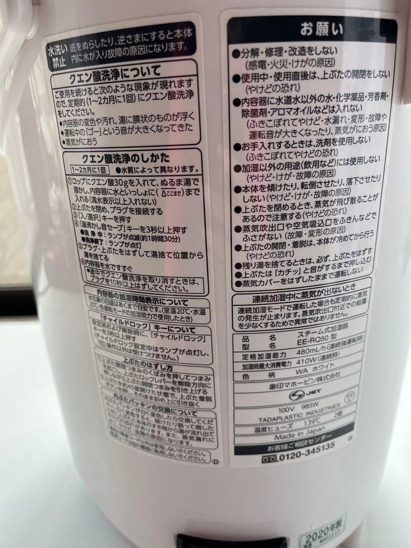 象印　スチーム式加湿器　EE-RQ50 2020年製　日本製