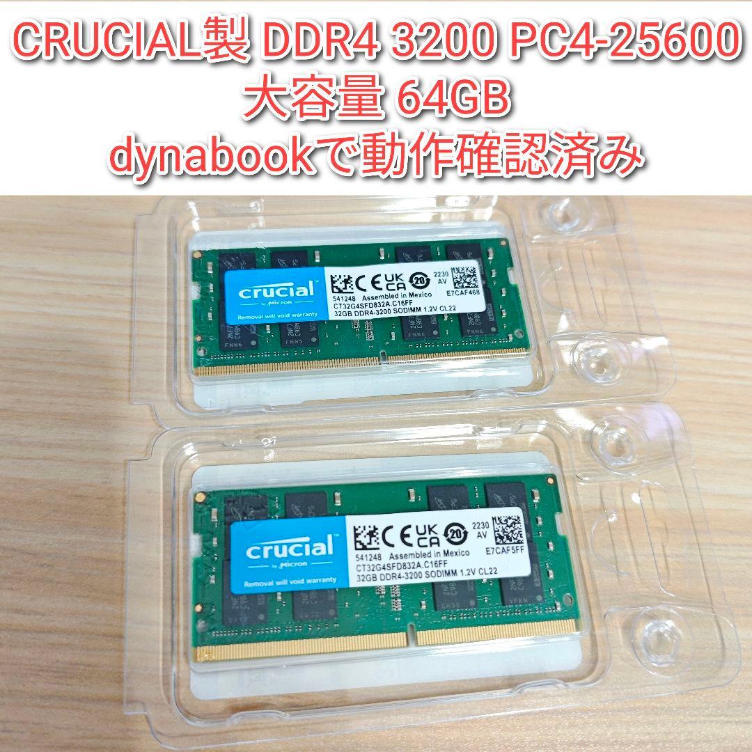 CRUCIAL製 DDR4 3200 PC4-25600 64GB 動作確認済@