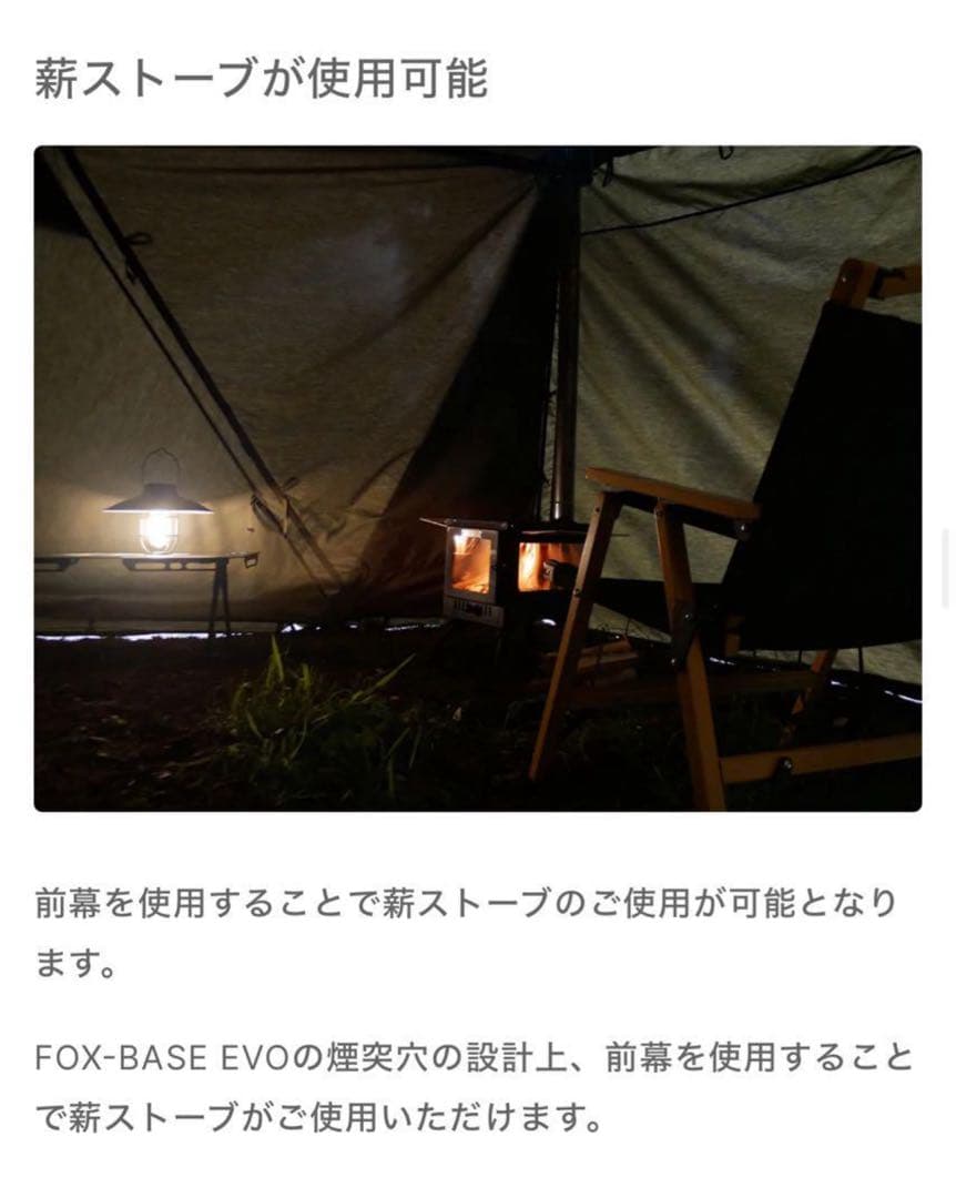 極美品 FUTURE FOX FOX-BASE EVO 専用 前幕 メッシュ付き