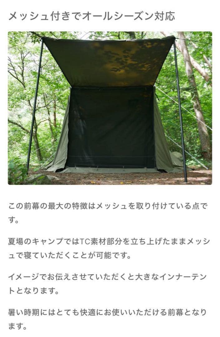 極美品 FUTURE FOX FOX-BASE EVO 専用 前幕 メッシュ付き