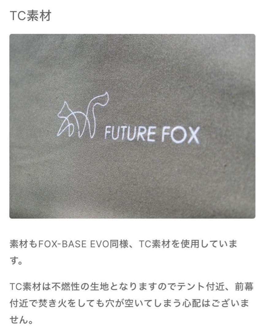 極美品 FUTURE FOX FOX-BASE EVO 専用 前幕 メッシュ付き