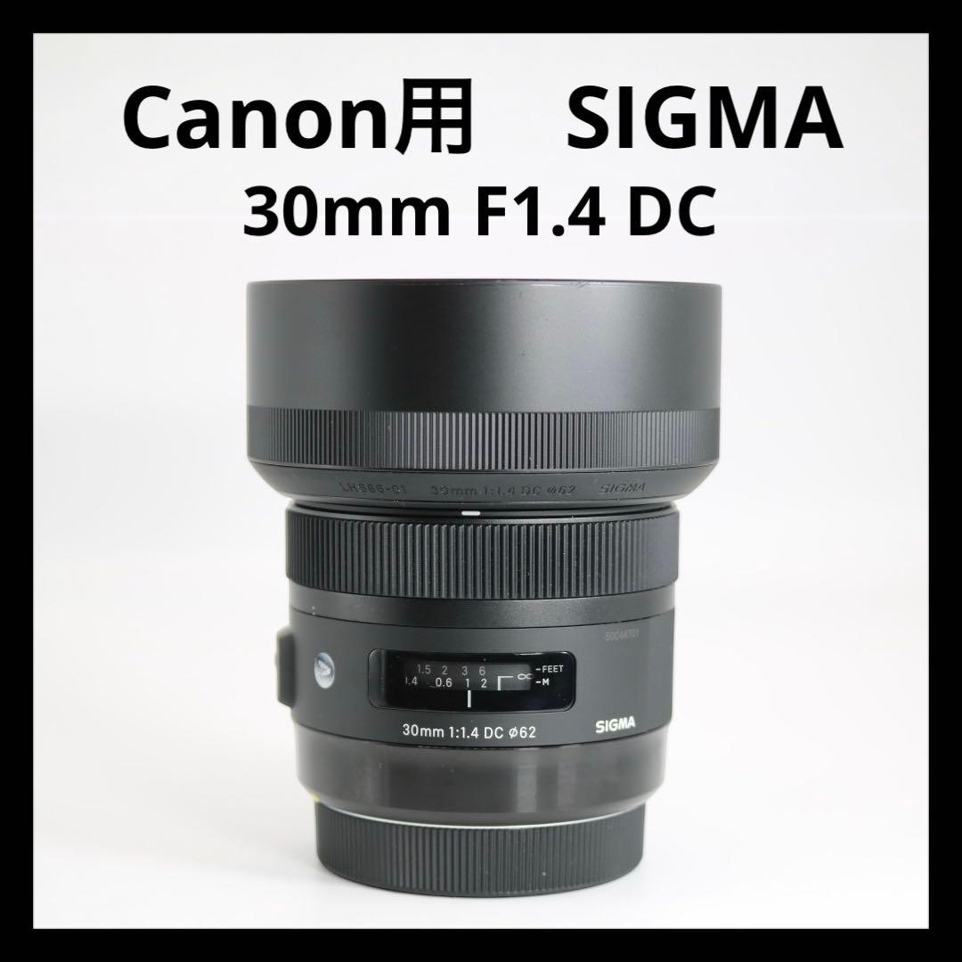 美品　【Canon用 SIGMA 30mm F1.4 DC】 単焦点レンズ