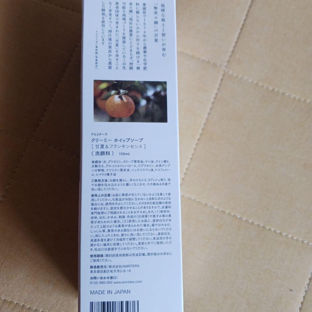 新品 amritara クリーミー ホイップソープ 150ml　３本セット