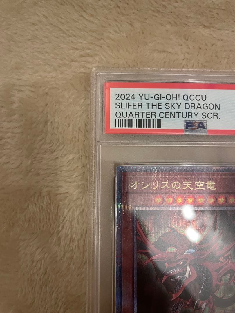 【PSA10】オシリスの天空竜 25th クオシク