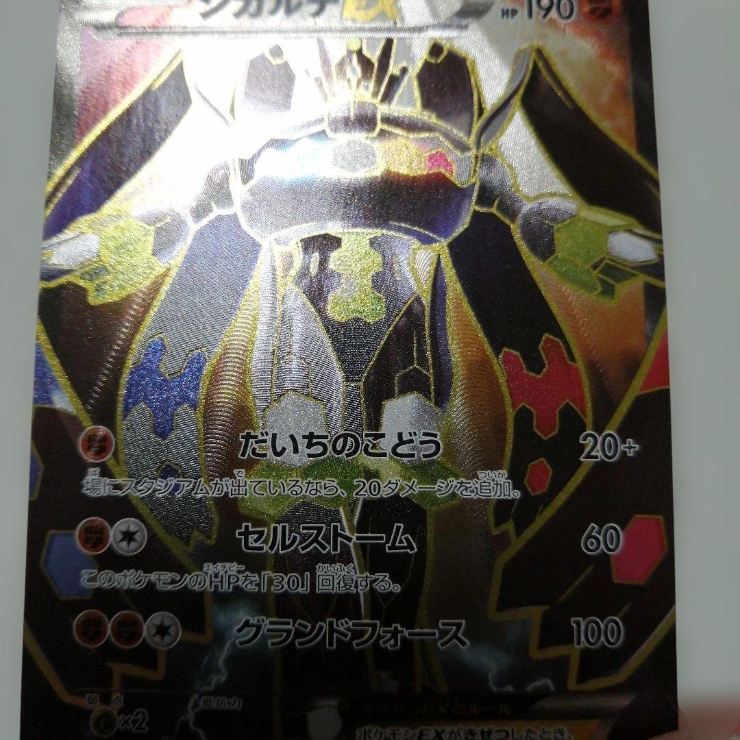 ポケモンカード　ジガルデex　sr仕様