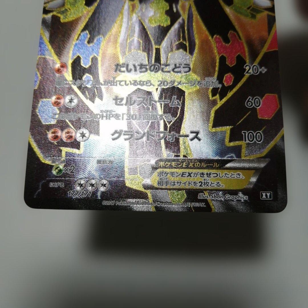 ポケモンカード　ジガルデex　sr仕様