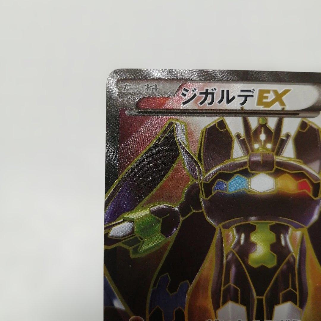 ポケモンカード　ジガルデex　sr仕様