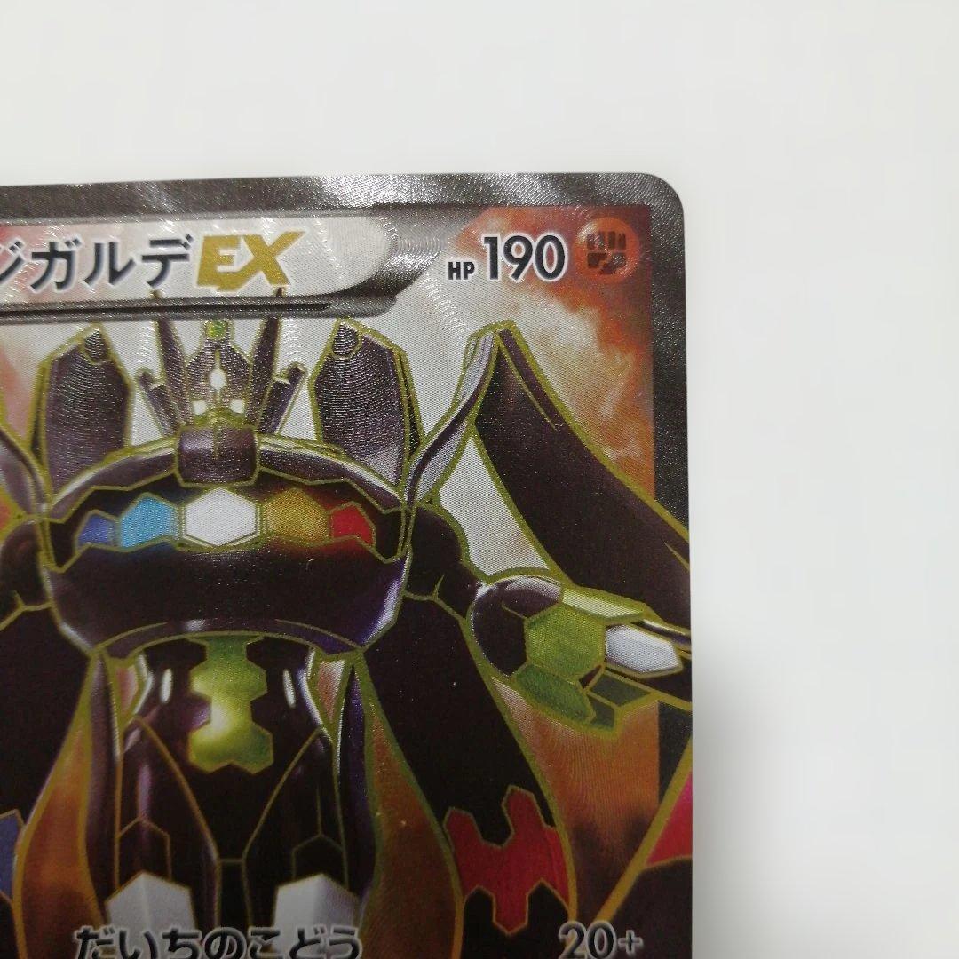 ポケモンカード　ジガルデex　sr仕様
