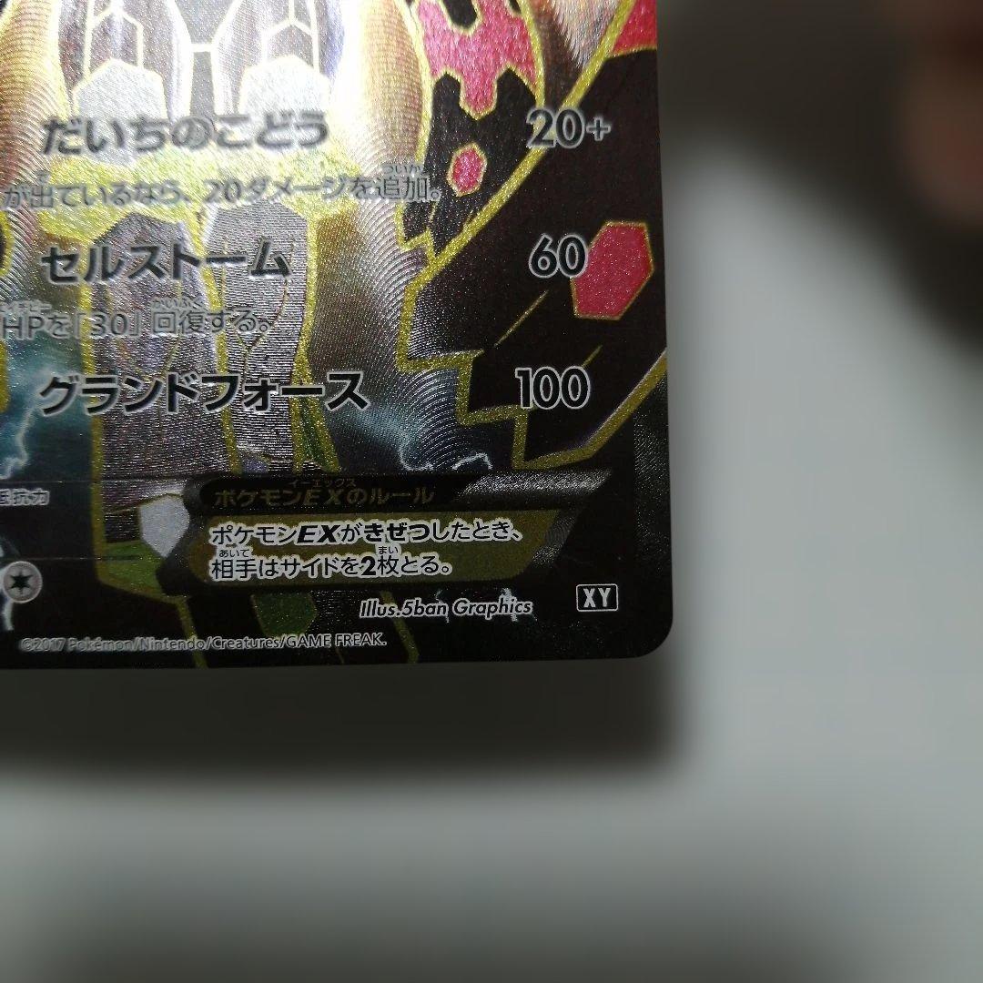 ポケモンカード　ジガルデex　sr仕様