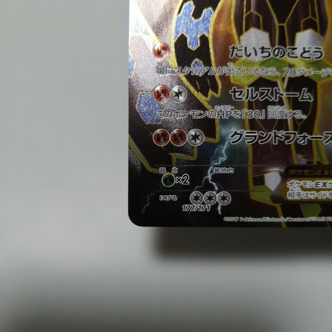 ポケモンカード　ジガルデex　sr仕様