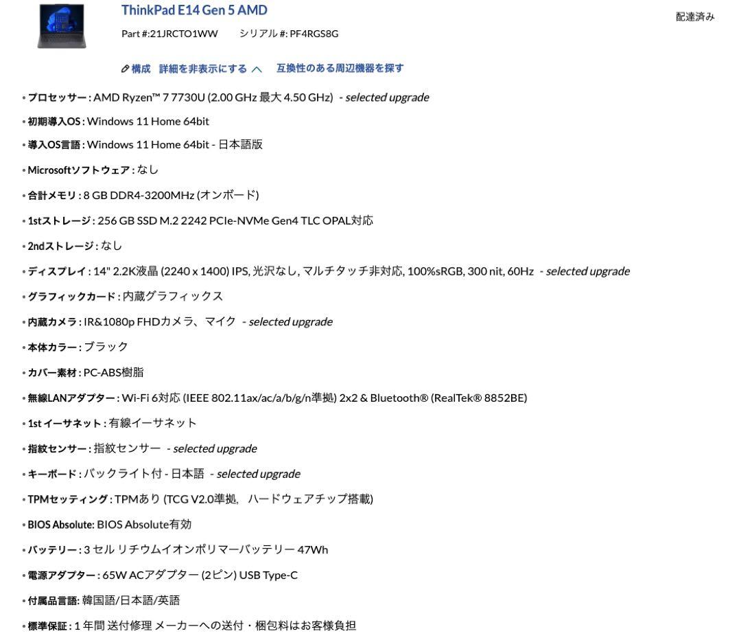 ThinkPad E14 Gen5 AMD RYZEN7 訳アリ