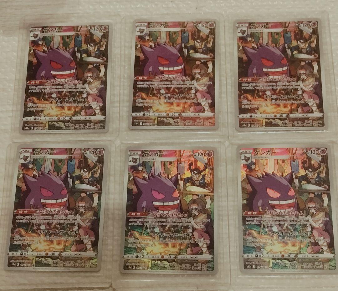 ゲンガー CHR S10a ダークファンタズマ 074/071　6枚セット