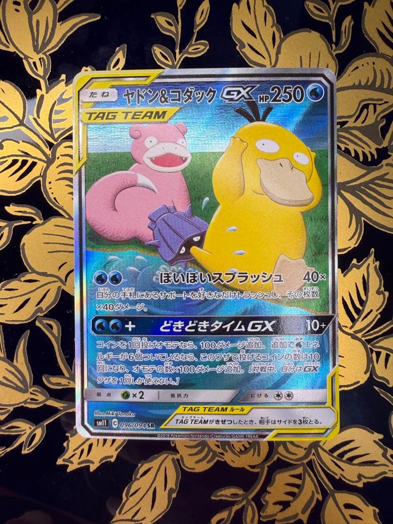 ヤドン&コダックGX SR SM11 ミラクルツイン 096/094