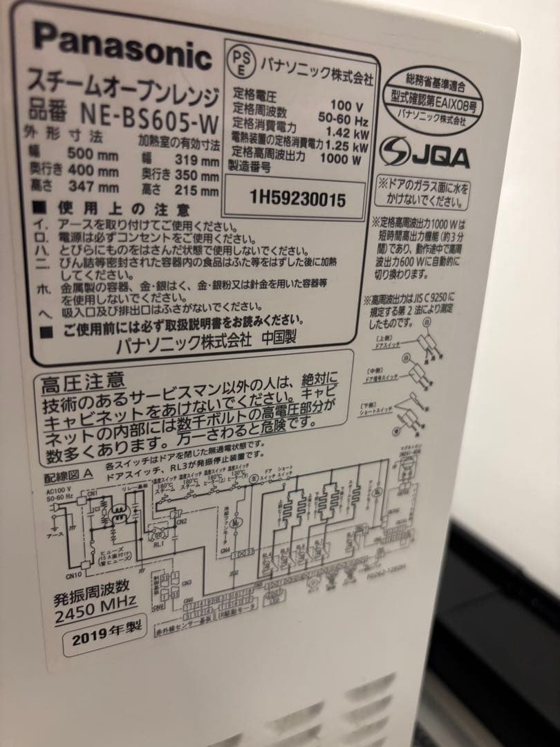 Panasonic スチームオーブンレンジ NE-BS607-W