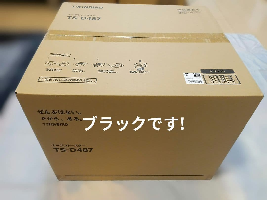 ツインバードオーブントースターTSD487