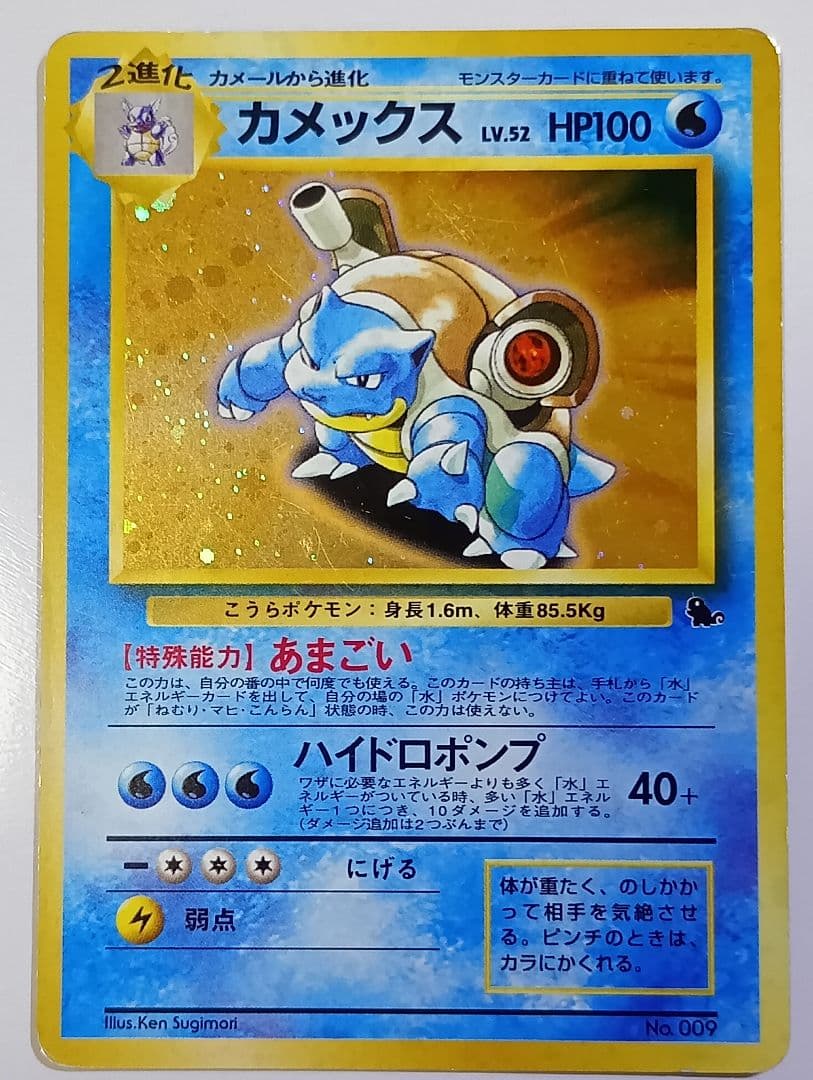 ケ*ギ様 ポケモンカード 旧裏 カメックス