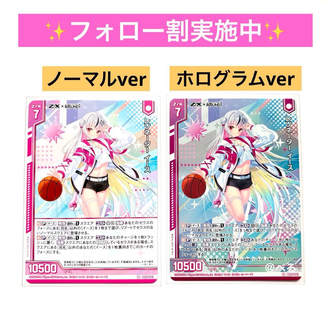 Z/X ラウワンコラボ プロモーションカード レゾネーター イース 2種セット