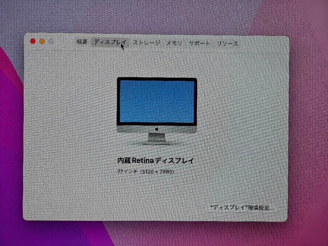iMac Retina 5K 27インチ Late 2015