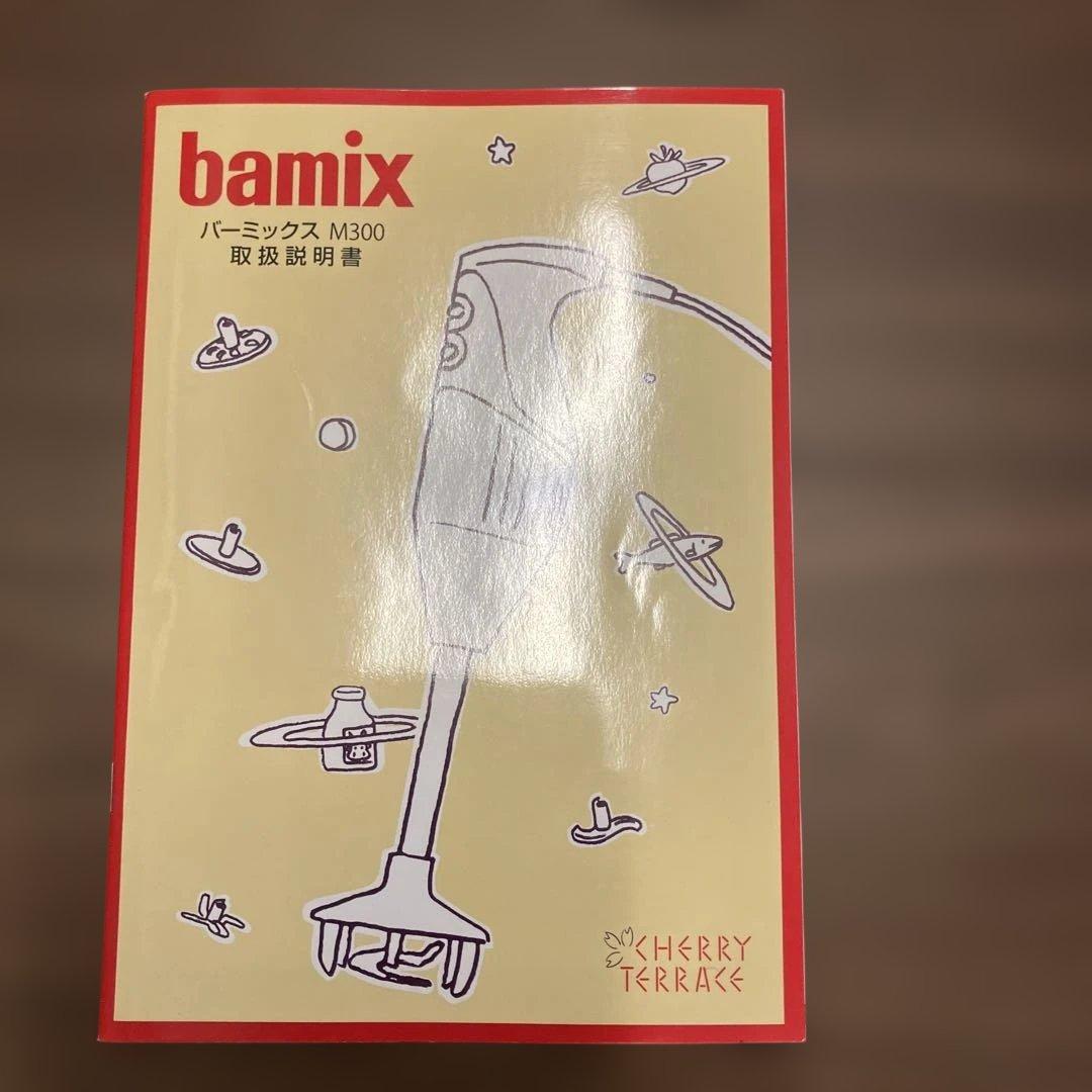 bamix M300 ハンドブレンダー