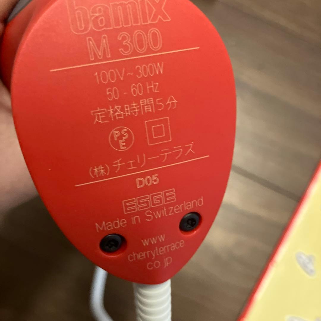 bamix M300 ハンドブレンダー