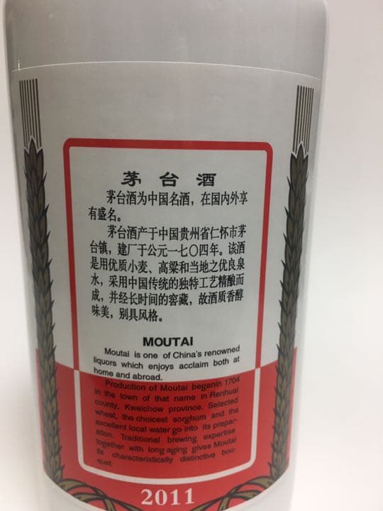 中国 貴州 茅台酒　マオタイ酒　　白酒　貴重　2011年