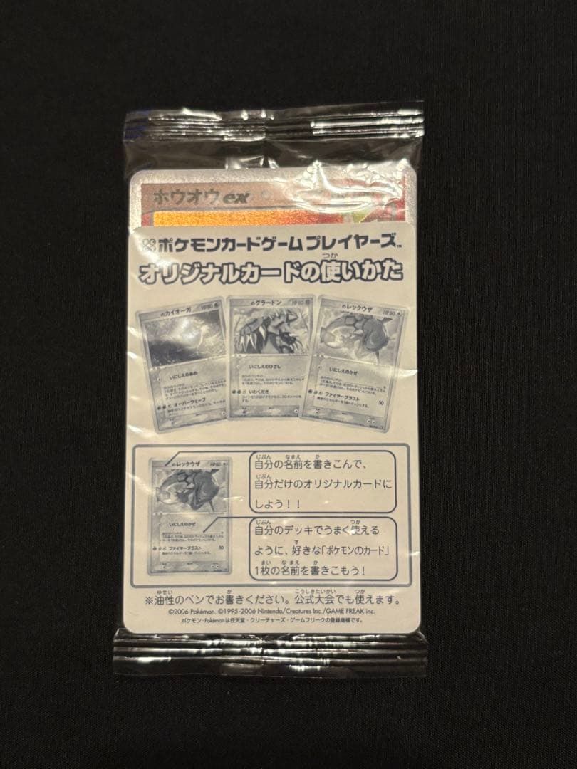 【超希少】ポケモンカードゲームプレイヤーズ　第4期