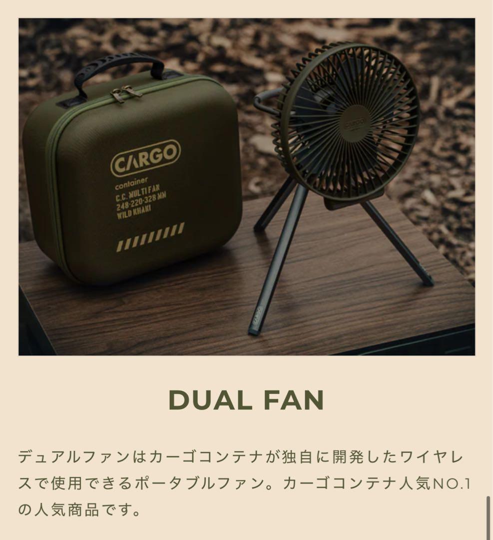 CARGO DUAL FAN ポータブル扇風機