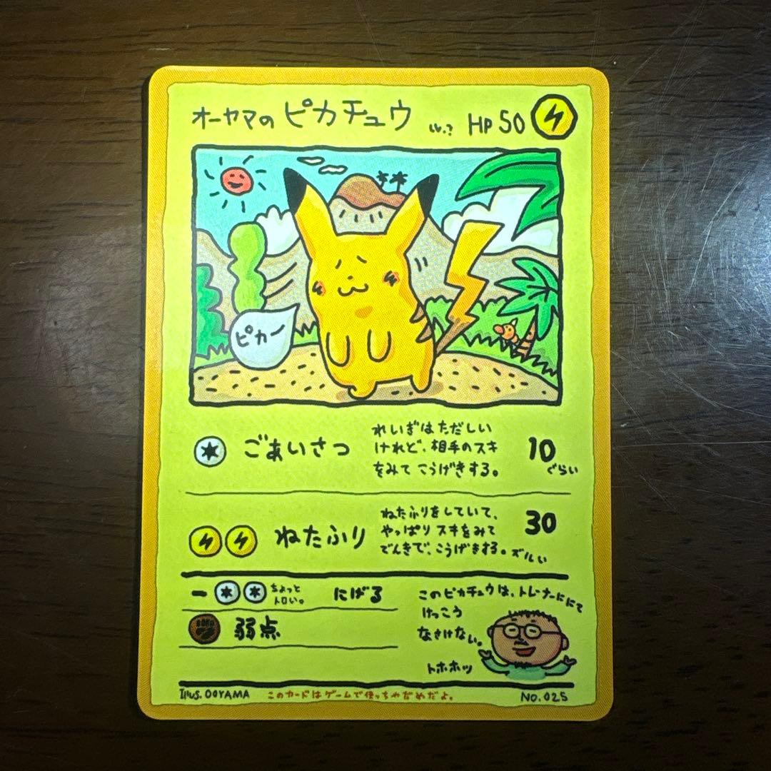 佐*0様 ポケモンカード旧裏　オーヤマのピカチュウ 拡張シート第3弾(緑版)