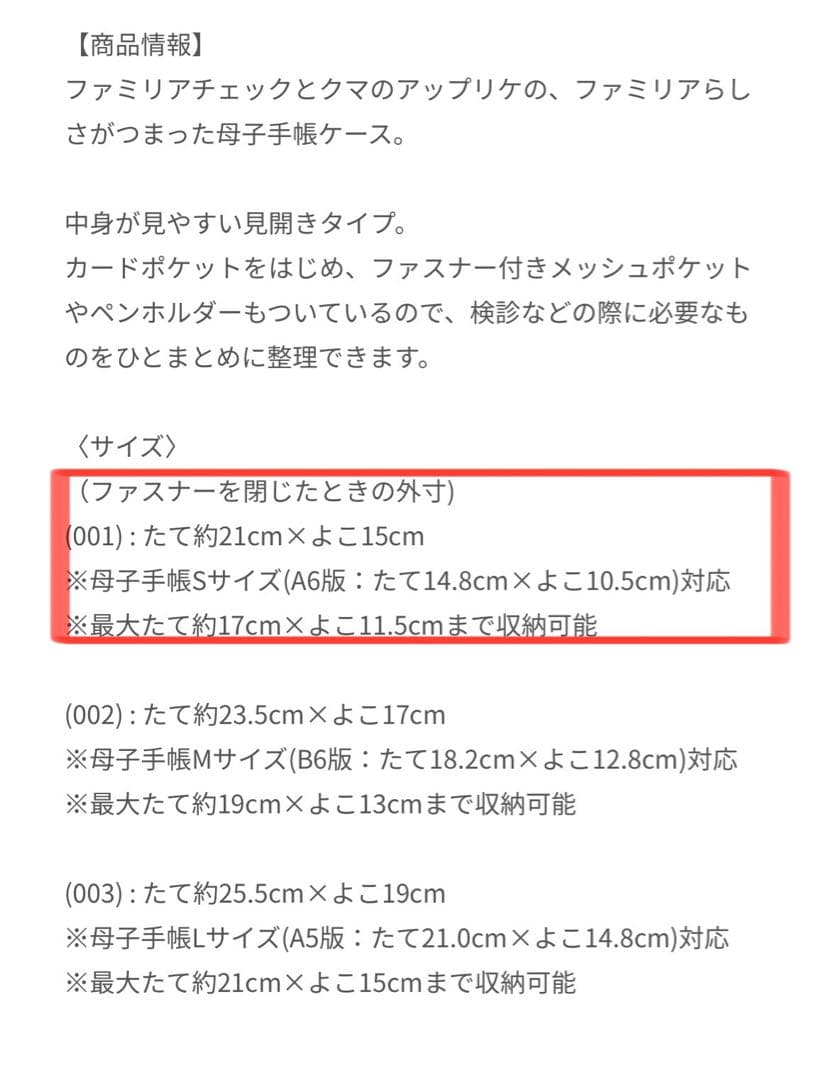 ★新品未使用★ ファミリア 母子手帳ケース