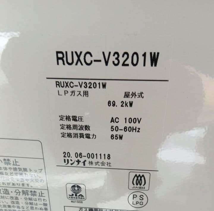 Rinnai リンナイ 給湯器 ユップV RX-600K1 未使用　32号